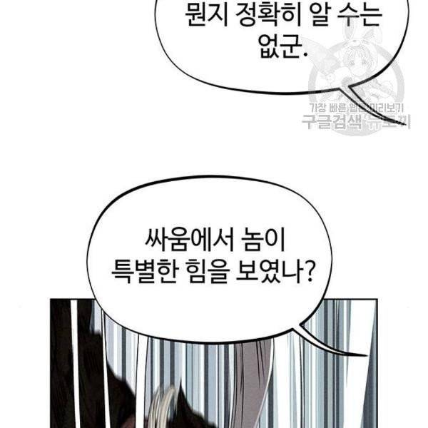 뫼신 사냥꾼 29화 11
