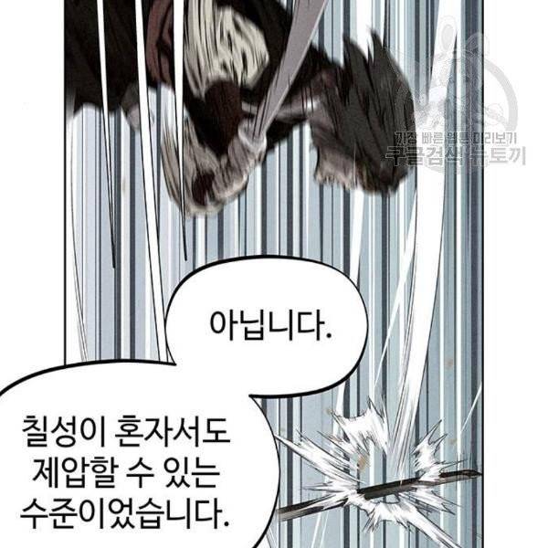 뫼신 사냥꾼 29화 12