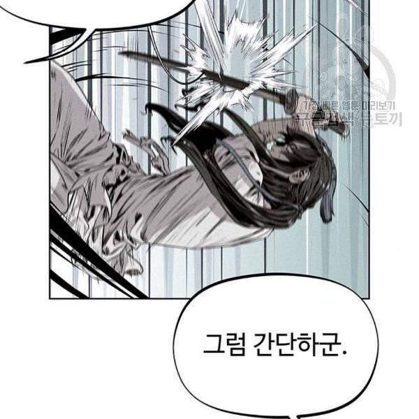 뫼신 사냥꾼 29화 13