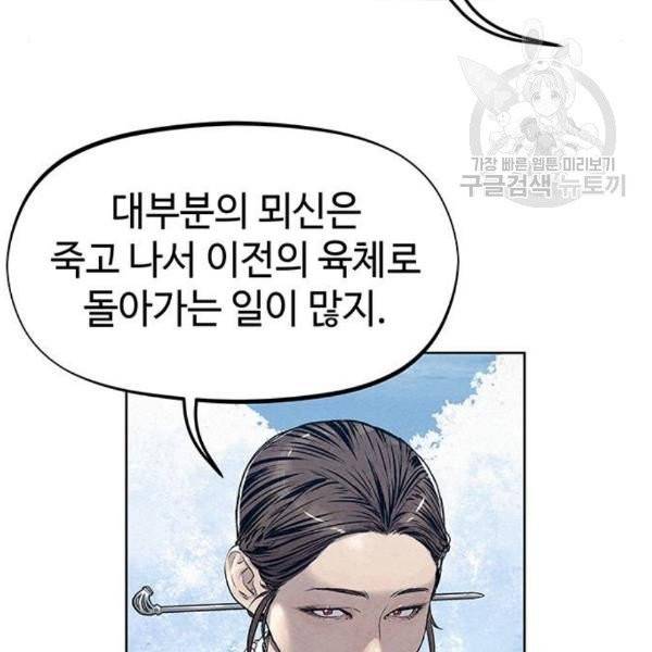 뫼신 사냥꾼 29화 14