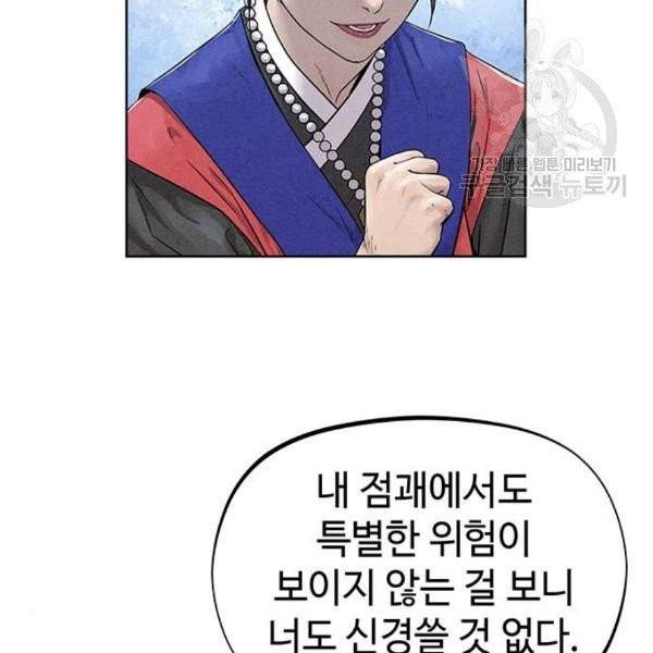 뫼신 사냥꾼 29화 15