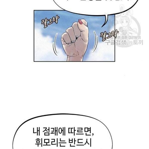 뫼신 사냥꾼 29화 16