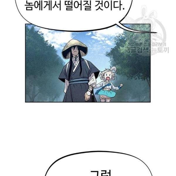 뫼신 사냥꾼 29화 17
