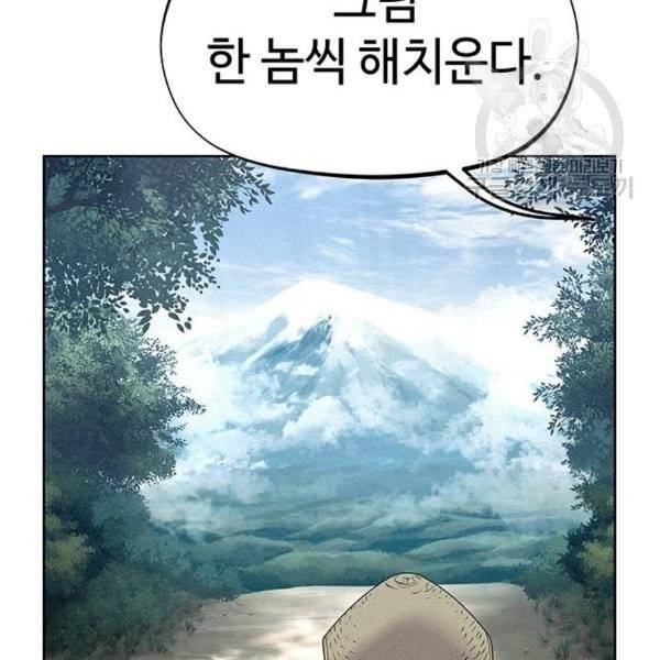 뫼신 사냥꾼 29화 18
