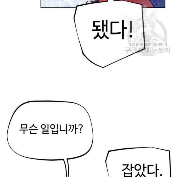 뫼신 사냥꾼 29화 21