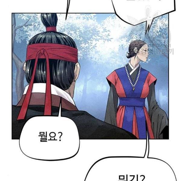 뫼신 사냥꾼 29화 22