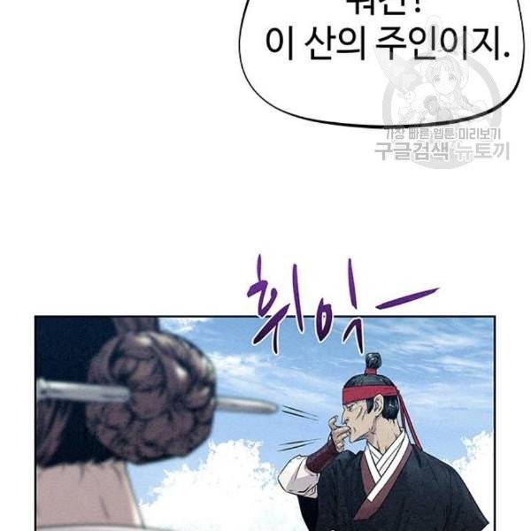 뫼신 사냥꾼 29화 23
