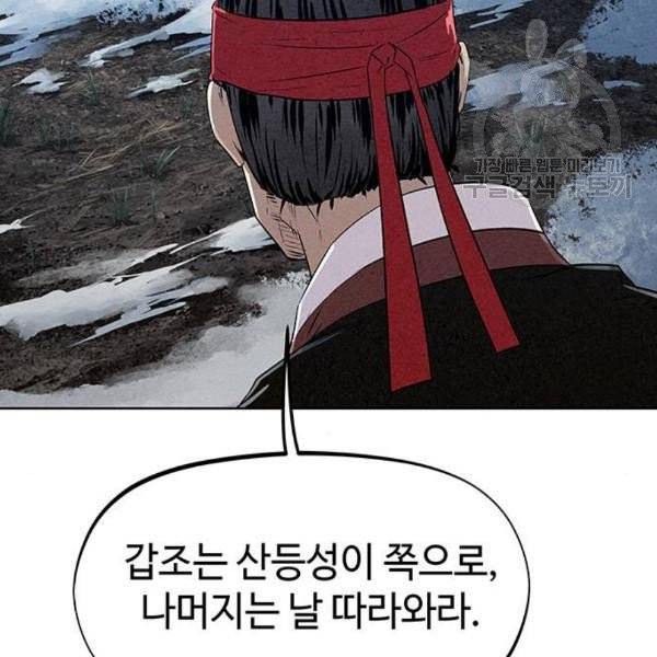 뫼신 사냥꾼 29화 26