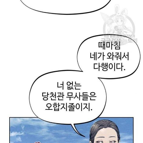뫼신 사냥꾼 29화 27