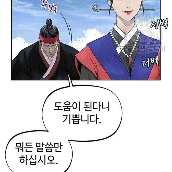 뫼신 사냥꾼 29화 28