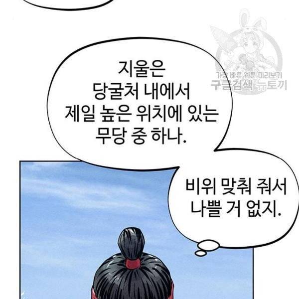 뫼신 사냥꾼 29화 29