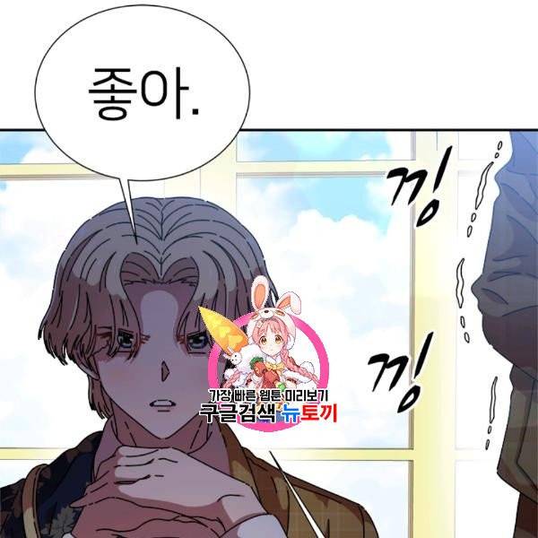 마왕의 딸로 태어났습니다 83화 1