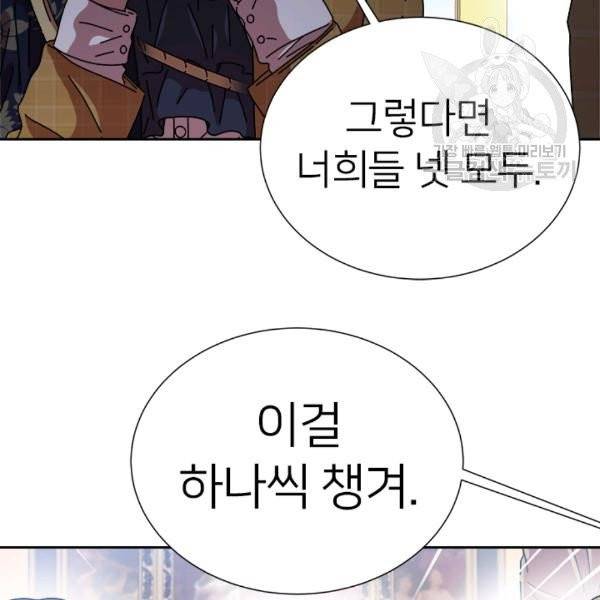 마왕의 딸로 태어났습니다 83화 2