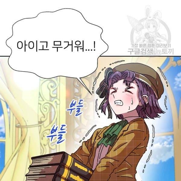 마왕의 딸로 태어났습니다 83화 4
