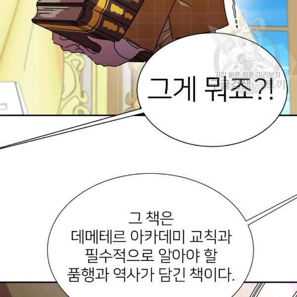 마왕의 딸로 태어났습니다 83화 5