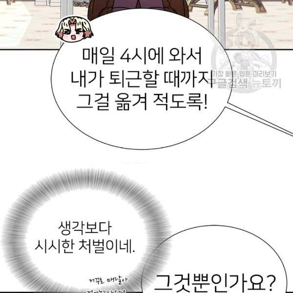 마왕의 딸로 태어났습니다 83화 8