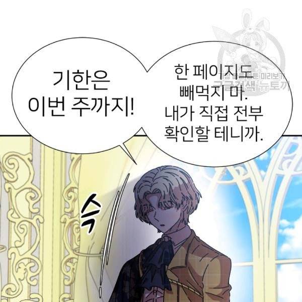 마왕의 딸로 태어났습니다 83화 10