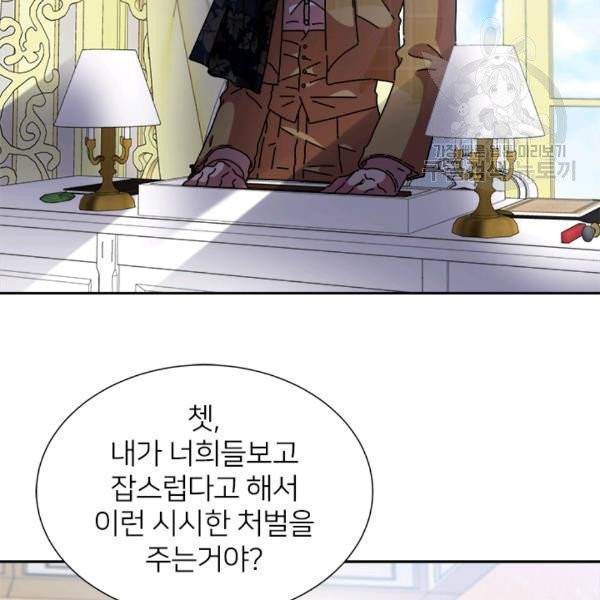 마왕의 딸로 태어났습니다 83화 11