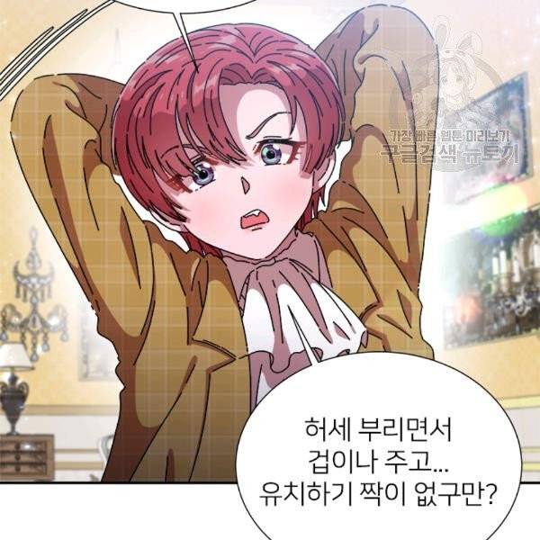 마왕의 딸로 태어났습니다 83화 12