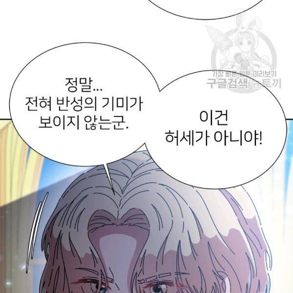마왕의 딸로 태어났습니다 83화 13
