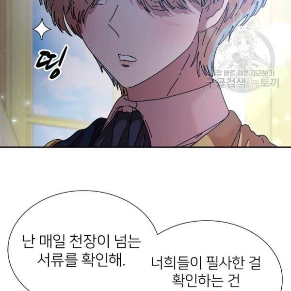 마왕의 딸로 태어났습니다 83화 14
