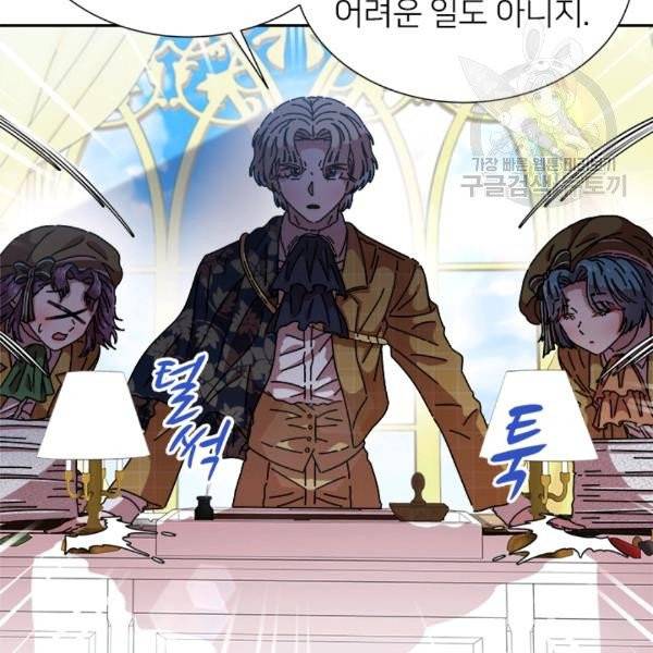 마왕의 딸로 태어났습니다 83화 15