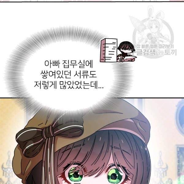 마왕의 딸로 태어났습니다 83화 16