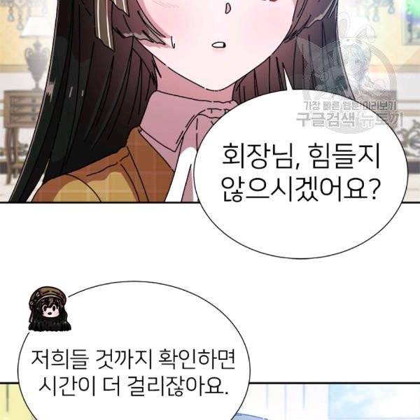 마왕의 딸로 태어났습니다 83화 17