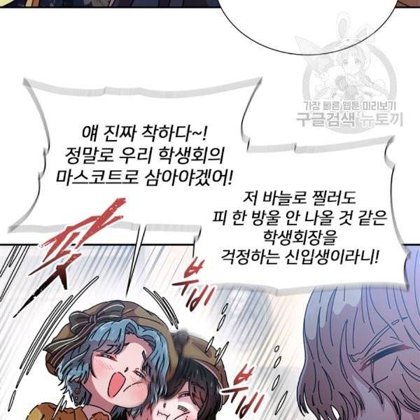 마왕의 딸로 태어났습니다 83화 19