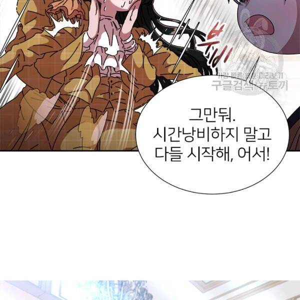 마왕의 딸로 태어났습니다 83화 20