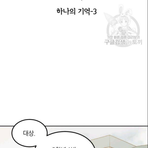 픽셀 오브 라이프 72화 2