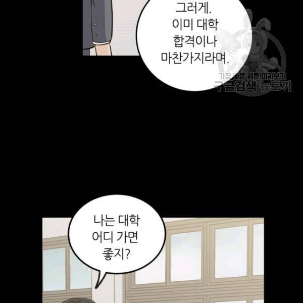 픽셀 오브 라이프 72화 11