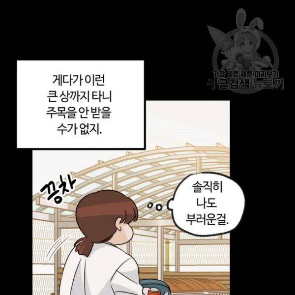 픽셀 오브 라이프 72화 18