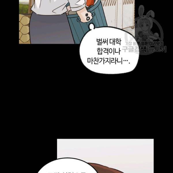 픽셀 오브 라이프 72화 19