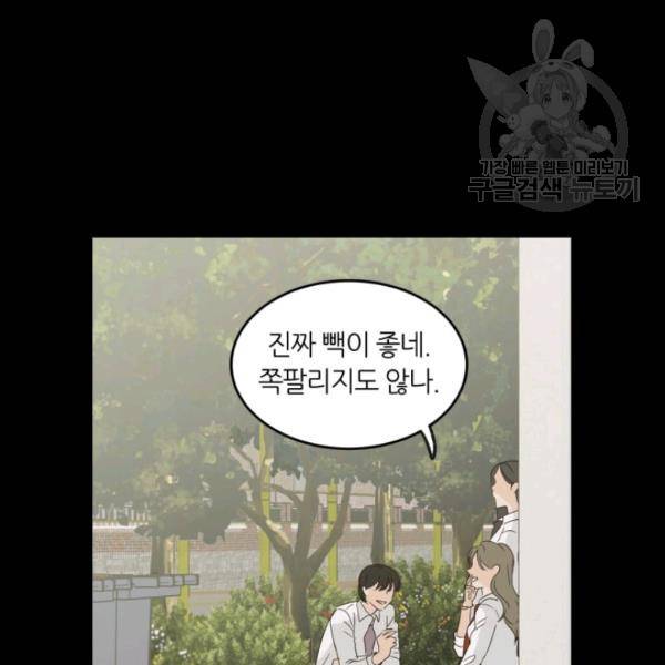 픽셀 오브 라이프 72화 21