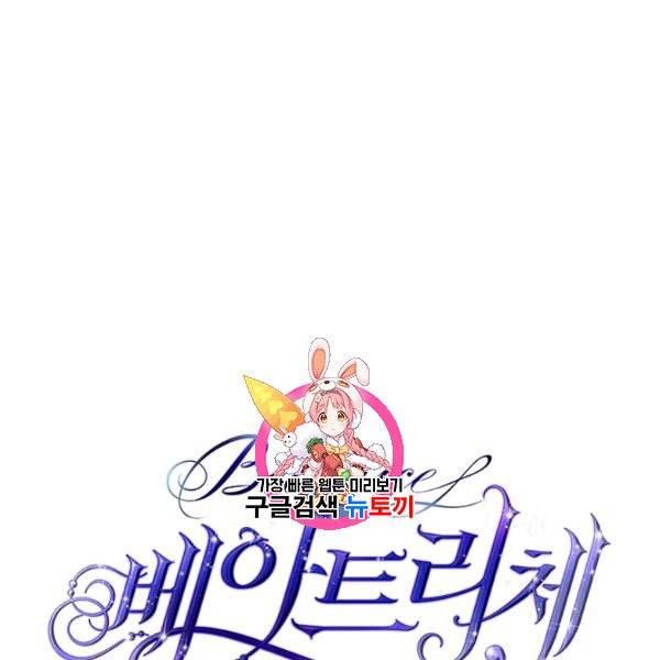 베아트리체 53화 1