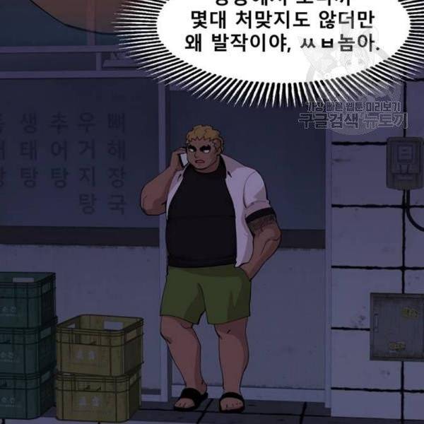 싸이코 리벤지 25화 8
