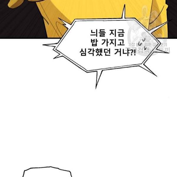 싸이코 리벤지 25화 73
