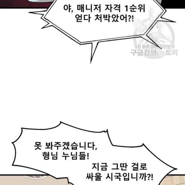 싸이코 리벤지 25화 77