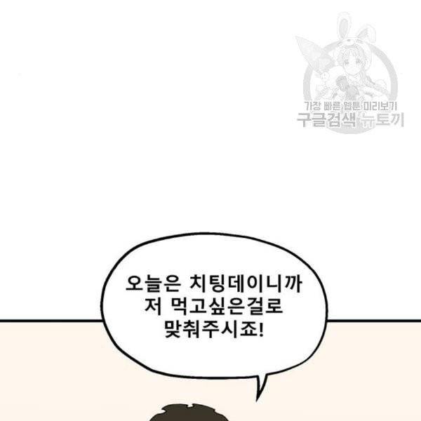 싸이코 리벤지 25화 79