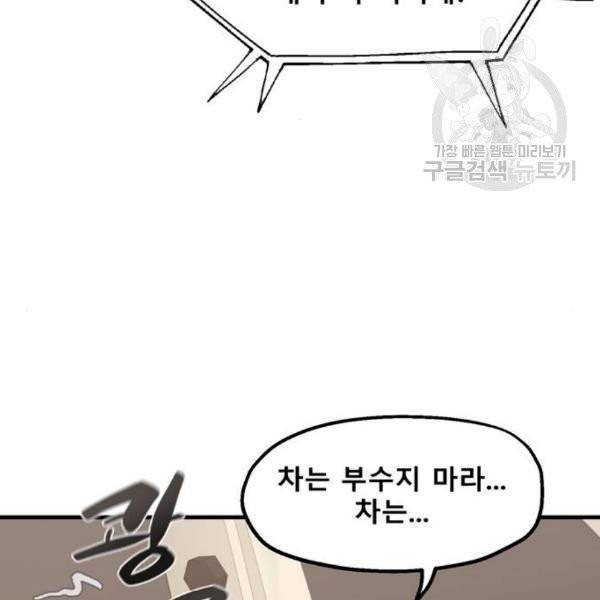 싸이코 리벤지 25화 81