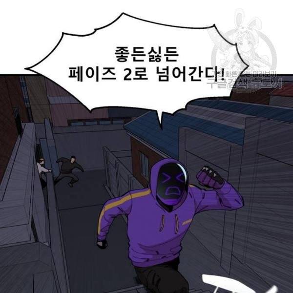싸이코 리벤지 25화 91