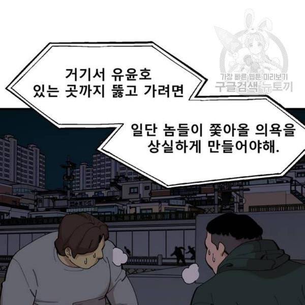 싸이코 리벤지 25화 97