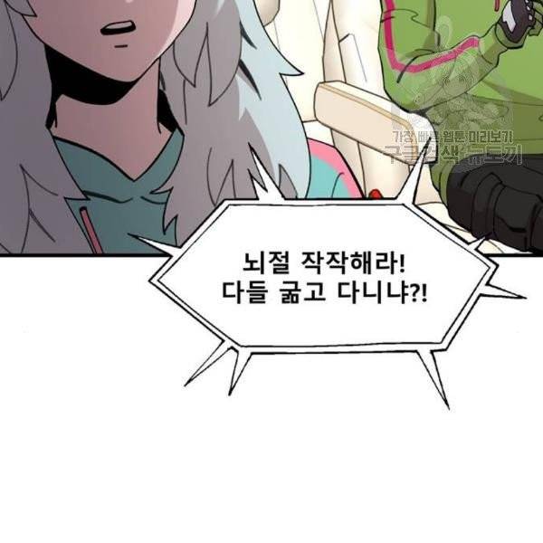 싸이코 리벤지 25화 102