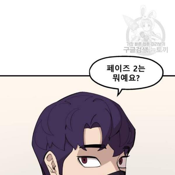 싸이코 리벤지 25화 103