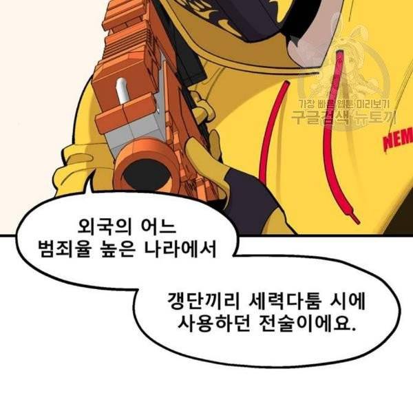 싸이코 리벤지 25화 122