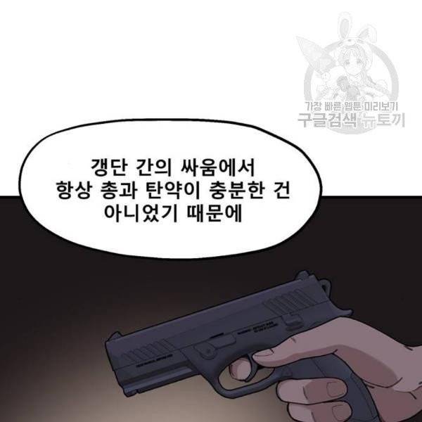 싸이코 리벤지 25화 123