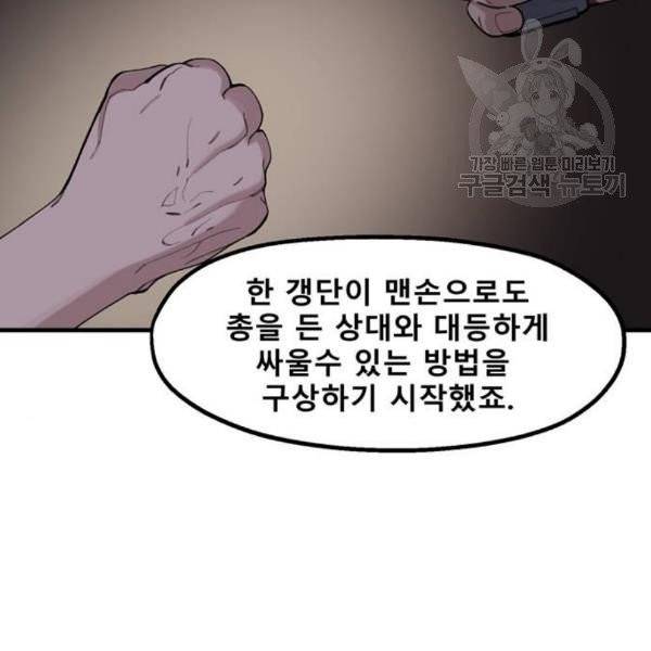 싸이코 리벤지 25화 124