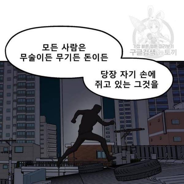 싸이코 리벤지 25화 125
