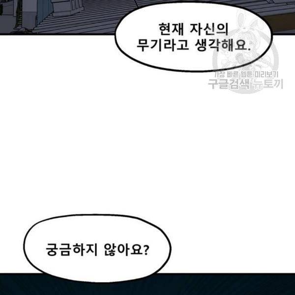 싸이코 리벤지 25화 126